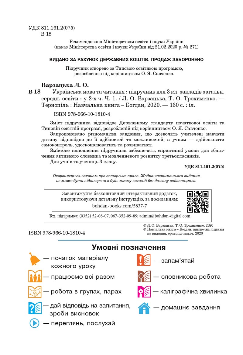 Сторінка 2 - Підручник Українська мова 3 клас Варзацька Трохименко 2020