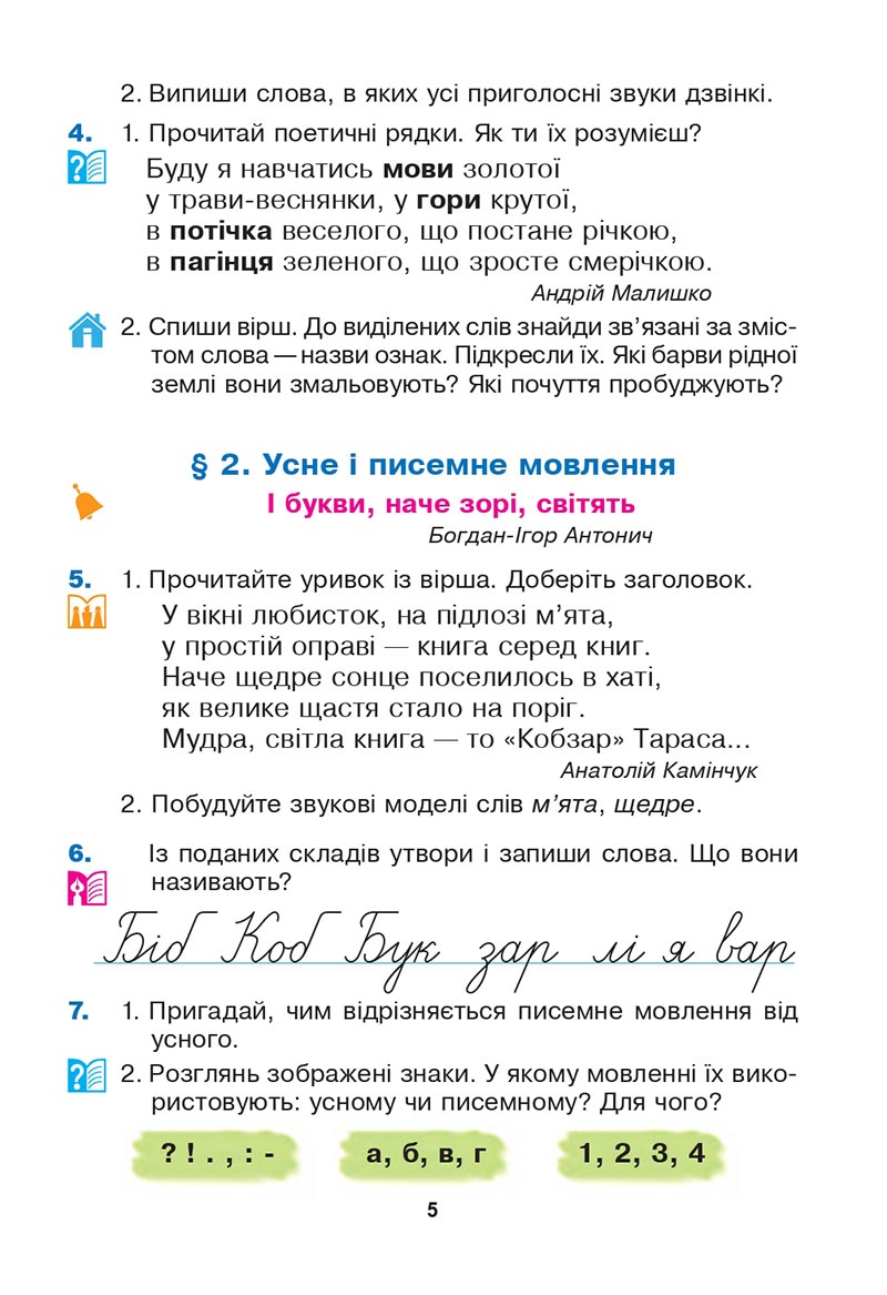 Сторінка 5 - Підручник Українська мова 3 клас Варзацька Трохименко 2020