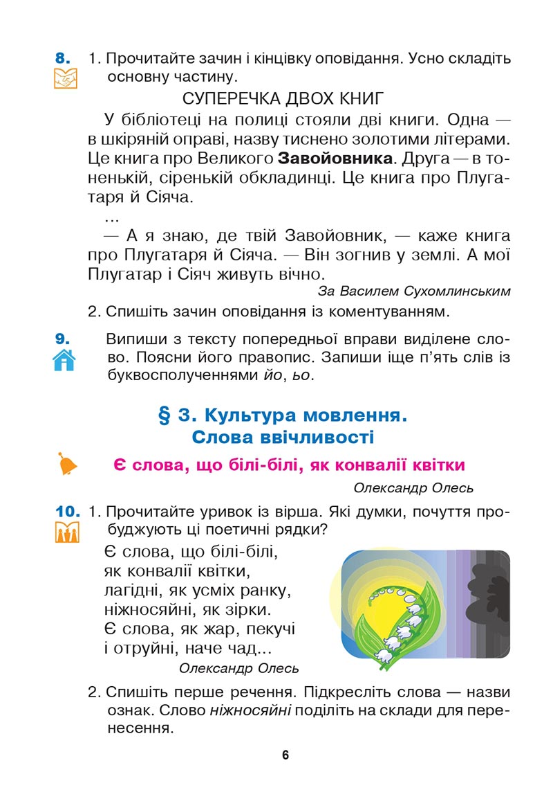 Сторінка 6 - Підручник Українська мова 3 клас Варзацька Трохименко 2020