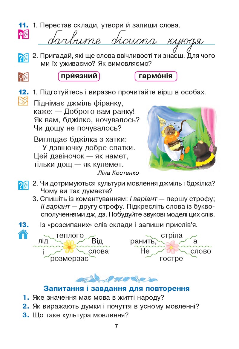 Сторінка 7 - Підручник Українська мова 3 клас Варзацька Трохименко 2020