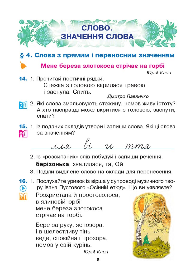 Сторінка 8 - Підручник Українська мова 3 клас Варзацька Трохименко 2020