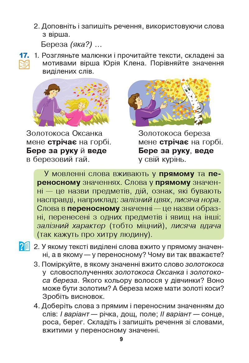 Сторінка 9 - Підручник Українська мова 3 клас Варзацька Трохименко 2020