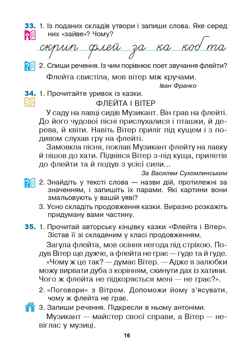 Сторінка 16 - Підручник Українська мова 3 клас Варзацька Трохименко 2020