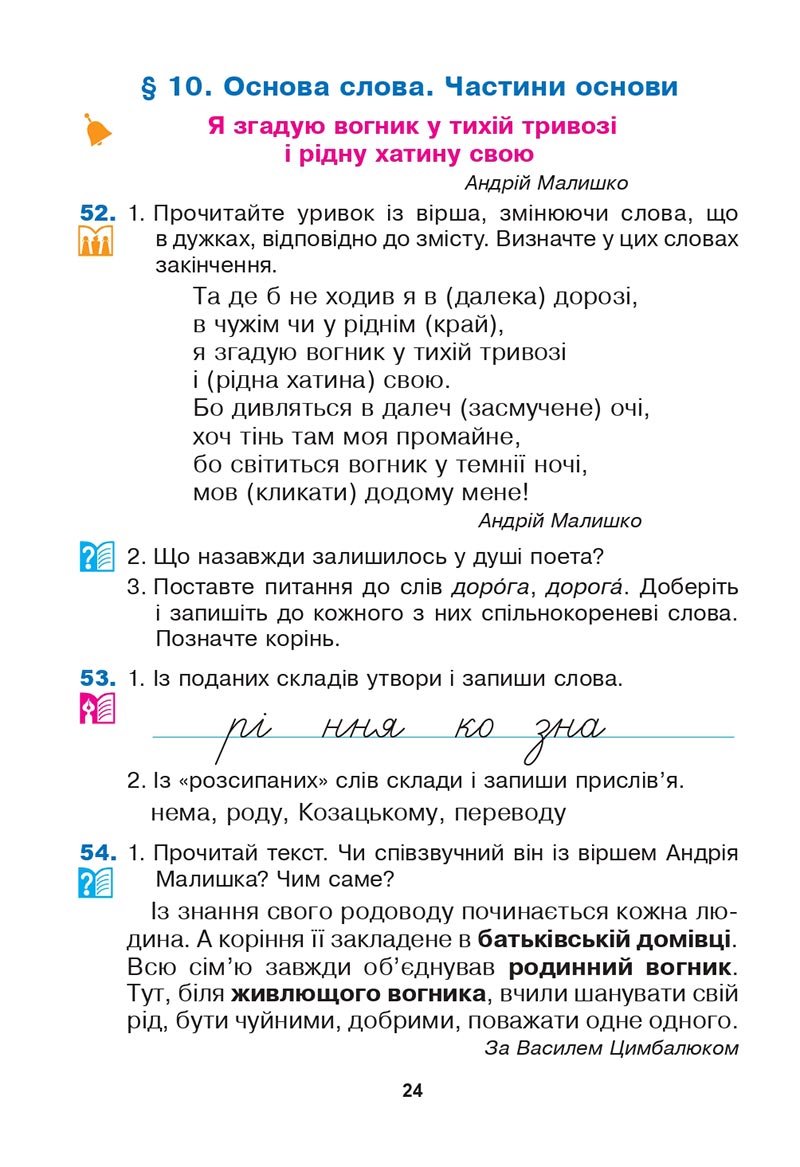 Сторінка 24 - Підручник Українська мова 3 клас Варзацька Трохименко 2020