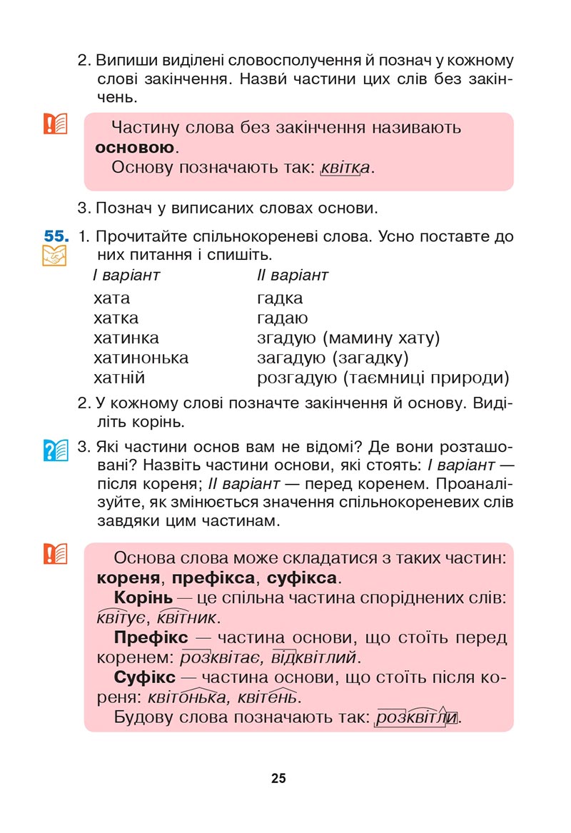 Сторінка 25 - Підручник Українська мова 3 клас Варзацька Трохименко 2020