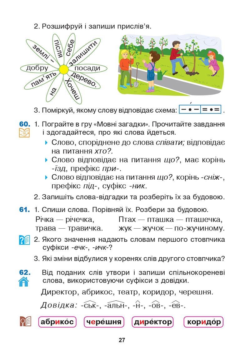 Сторінка 27 - Підручник Українська мова 3 клас Варзацька Трохименко 2020