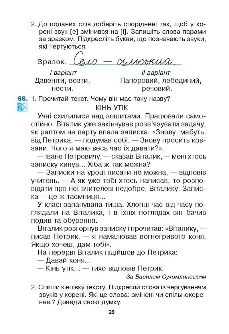 Сторінка 29 - Підручник Українська мова 3 клас Варзацька Трохименко 2020
