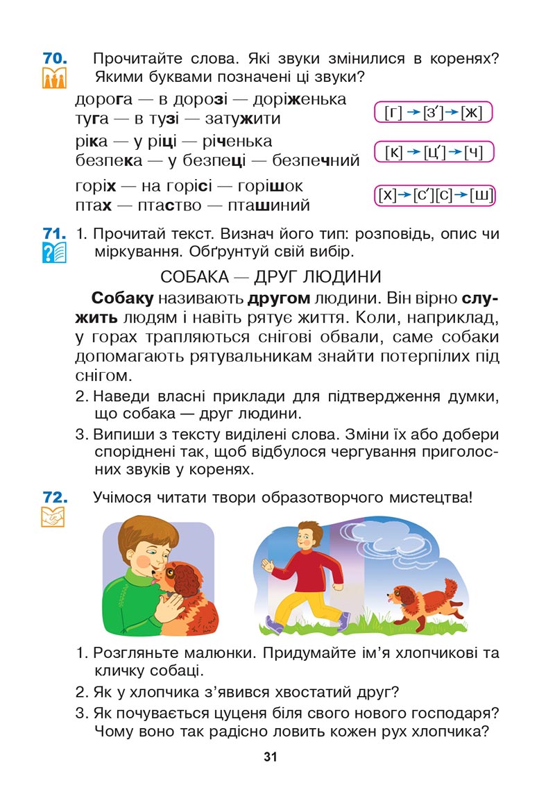 Сторінка 31 - Підручник Українська мова 3 клас Варзацька Трохименко 2020
