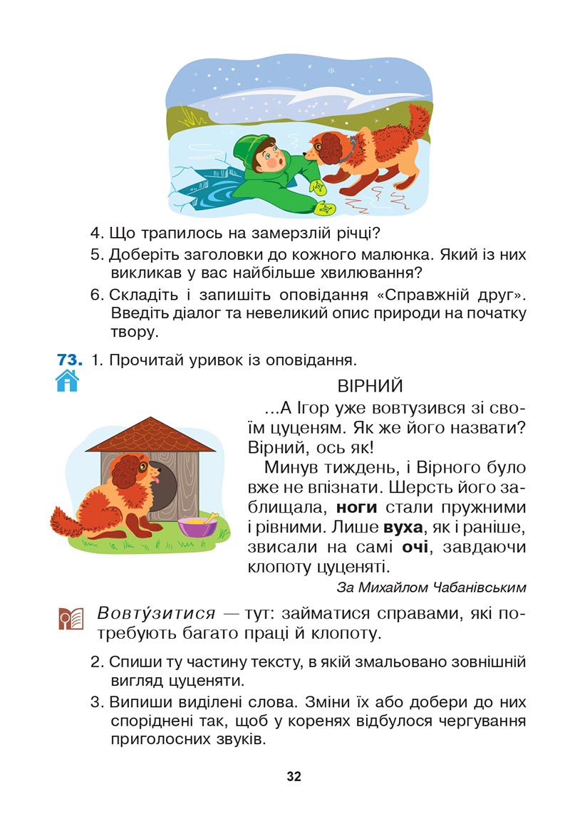 Сторінка 32 - Підручник Українська мова 3 клас Варзацька Трохименко 2020