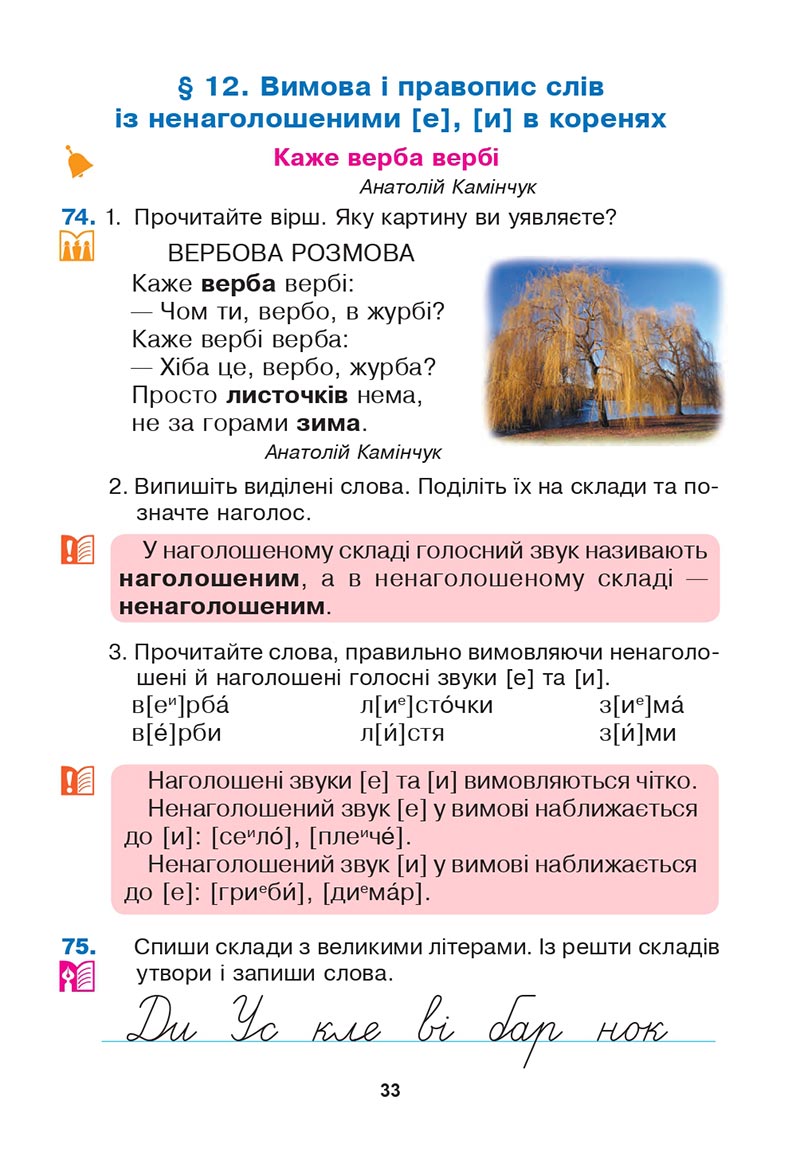 Сторінка 33 - Підручник Українська мова 3 клас Варзацька Трохименко 2020