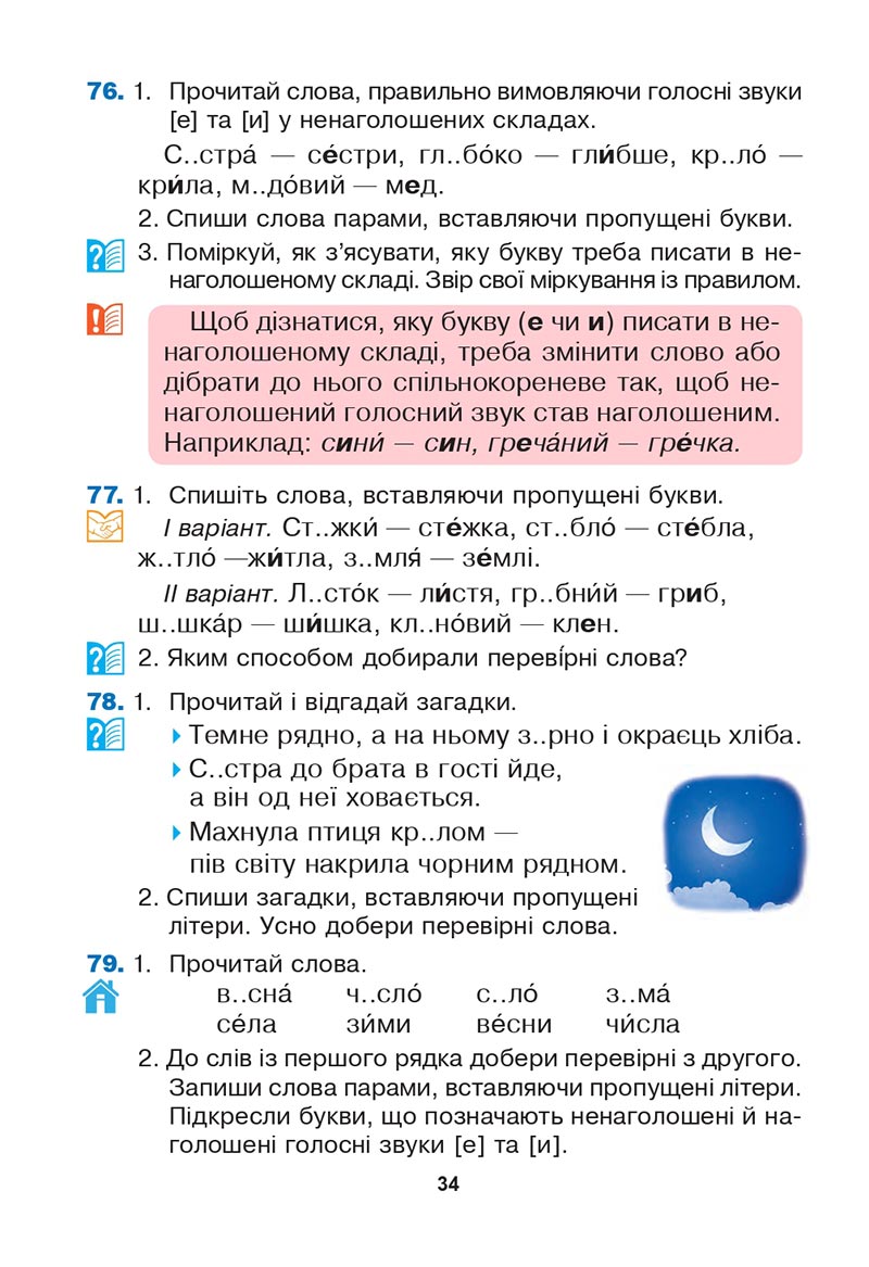 Сторінка 34 - Підручник Українська мова 3 клас Варзацька Трохименко 2020