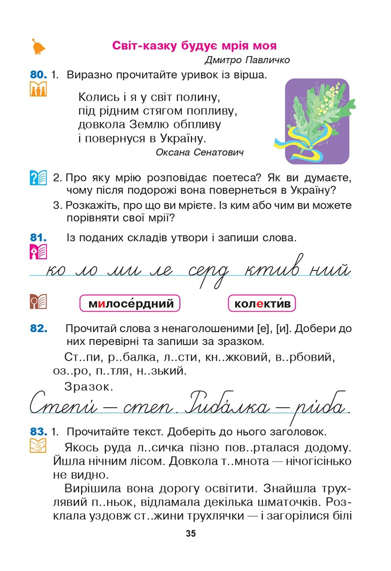 Сторінка 35 - Підручник Українська мова 3 клас Варзацька Трохименко 2020