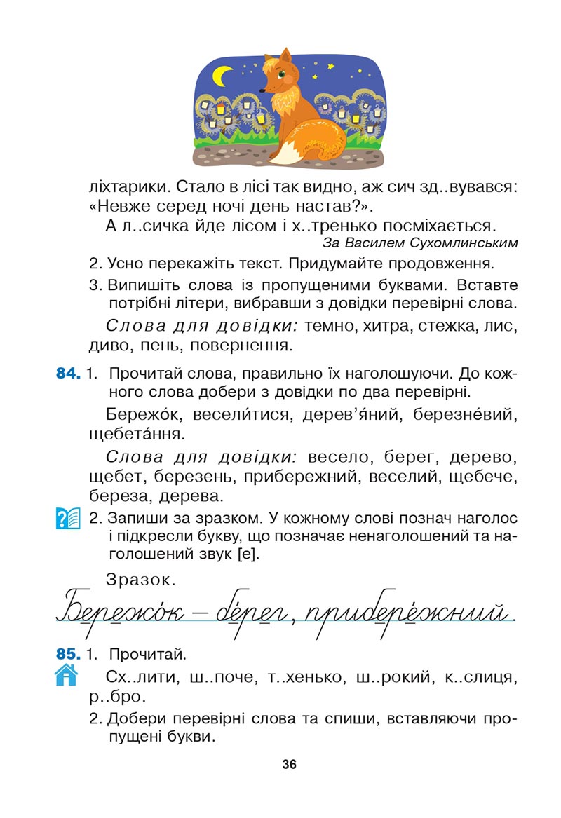 Сторінка 36 - Підручник Українська мова 3 клас Варзацька Трохименко 2020