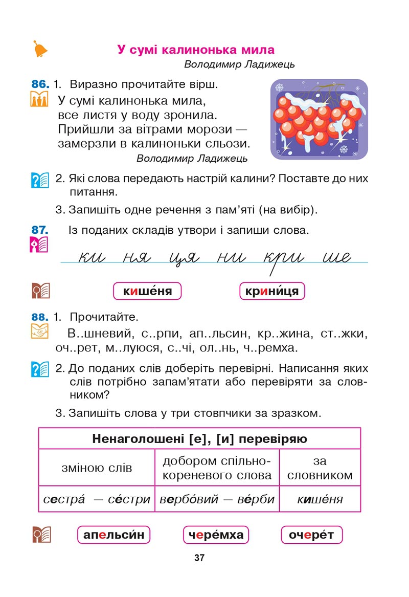 Сторінка 37 - Підручник Українська мова 3 клас Варзацька Трохименко 2020