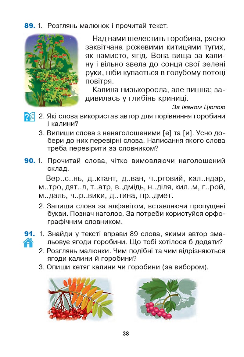 Сторінка 38 - Підручник Українська мова 3 клас Варзацька Трохименко 2020