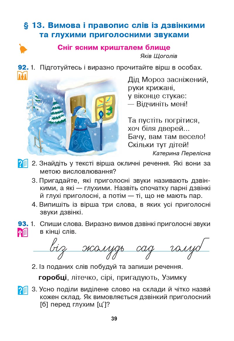Сторінка 39 - Підручник Українська мова 3 клас Варзацька Трохименко 2020