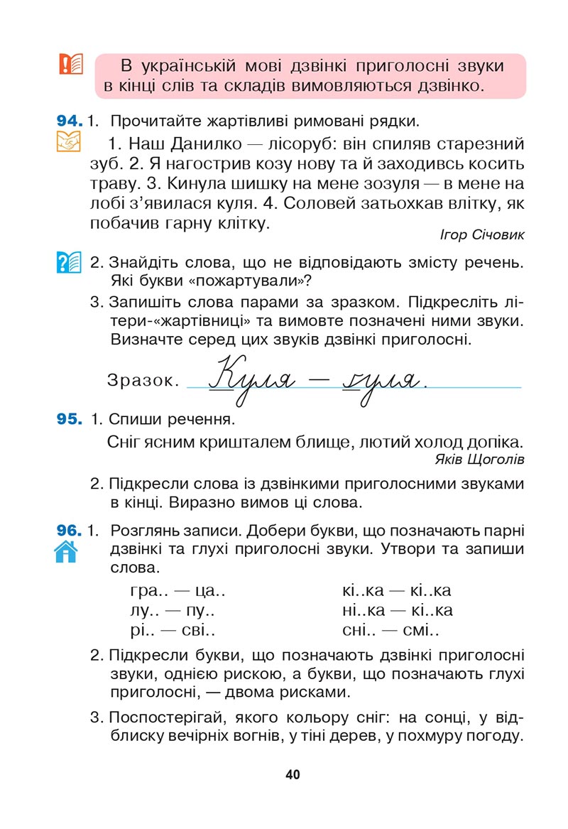 Сторінка 40 - Підручник Українська мова 3 клас Варзацька Трохименко 2020