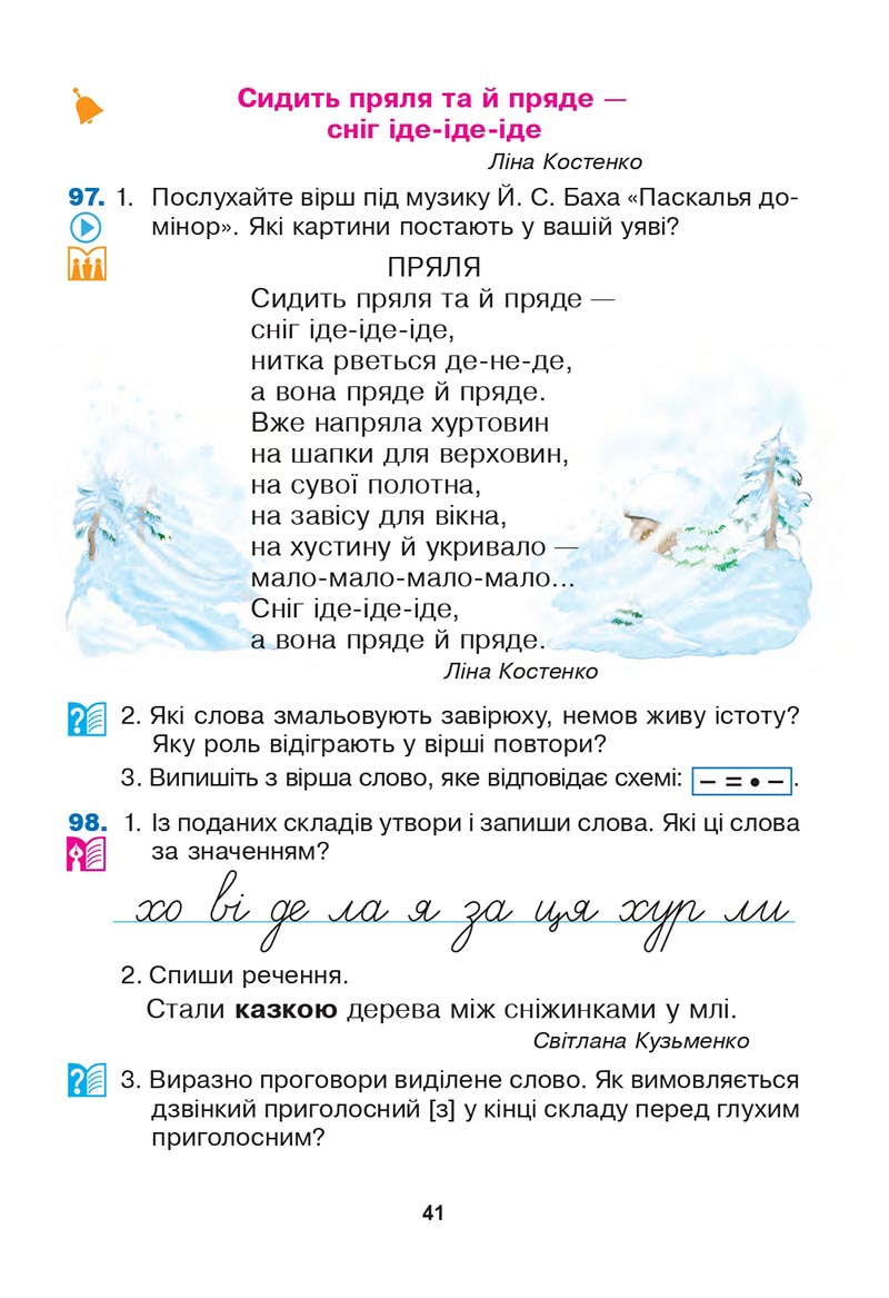 Сторінка 41 - Підручник Українська мова 3 клас Варзацька Трохименко 2020