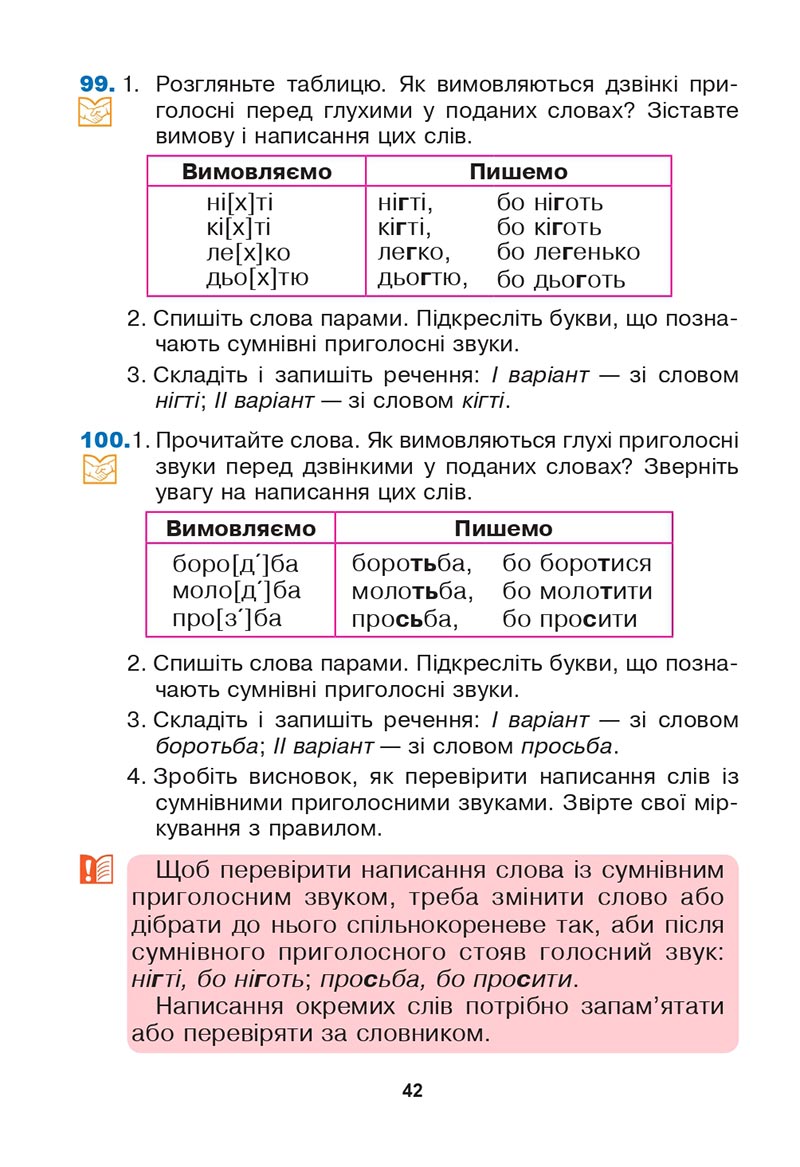 Сторінка 42 - Підручник Українська мова 3 клас Варзацька Трохименко 2020