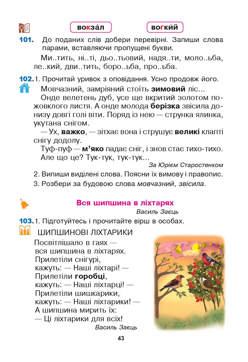 Сторінка 43 - Підручник Українська мова 3 клас Варзацька Трохименко 2020