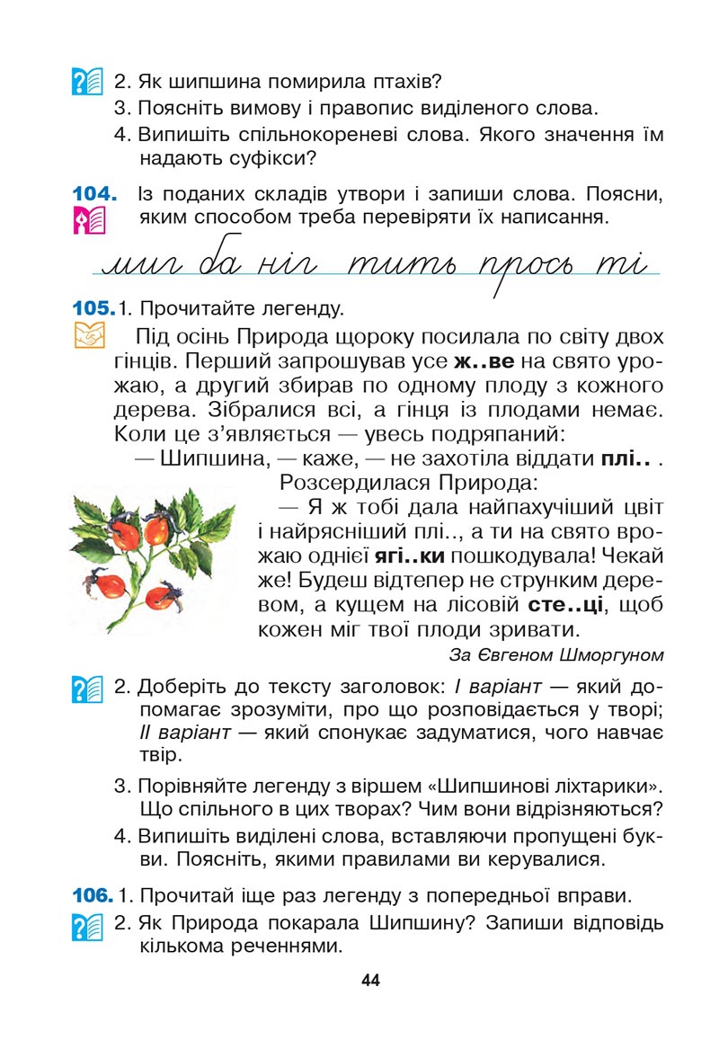 Сторінка 44 - Підручник Українська мова 3 клас Варзацька Трохименко 2020