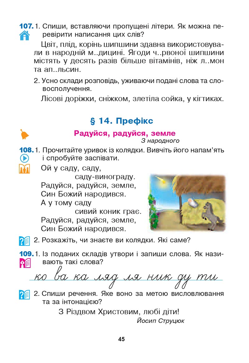 Сторінка 45 - Підручник Українська мова 3 клас Варзацька Трохименко 2020