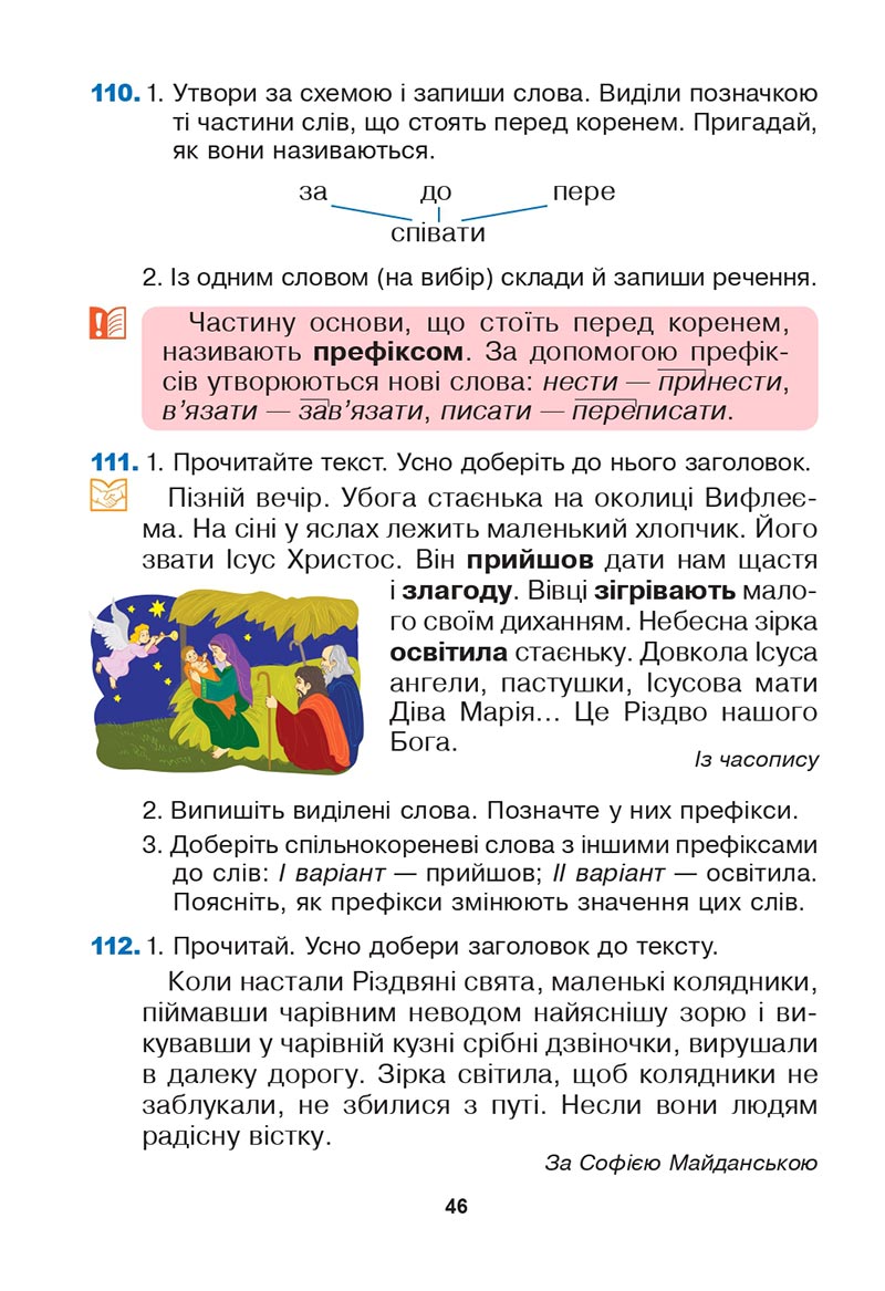 Сторінка 46 - Підручник Українська мова 3 клас Варзацька Трохименко 2020