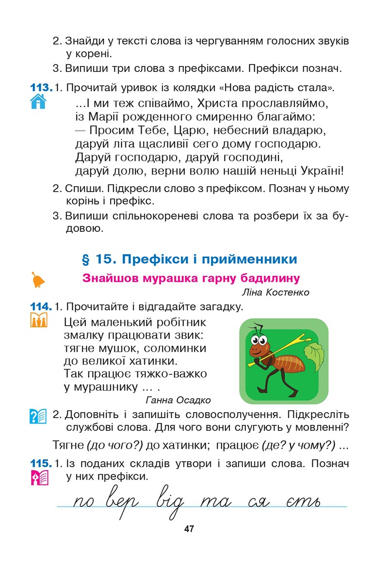Сторінка 47 - Підручник Українська мова 3 клас Варзацька Трохименко 2020
