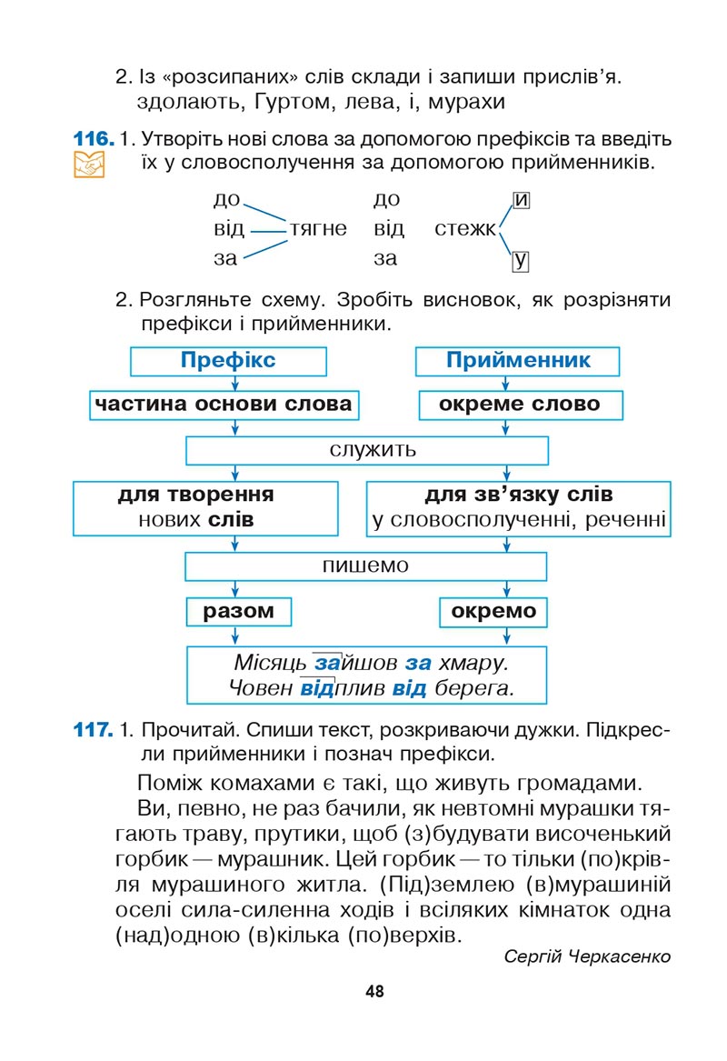 Сторінка 48 - Підручник Українська мова 3 клас Варзацька Трохименко 2020
