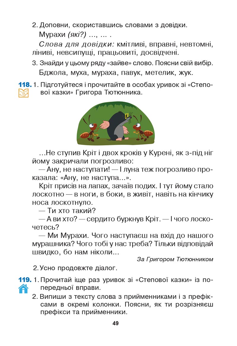 Сторінка 49 - Підручник Українська мова 3 клас Варзацька Трохименко 2020