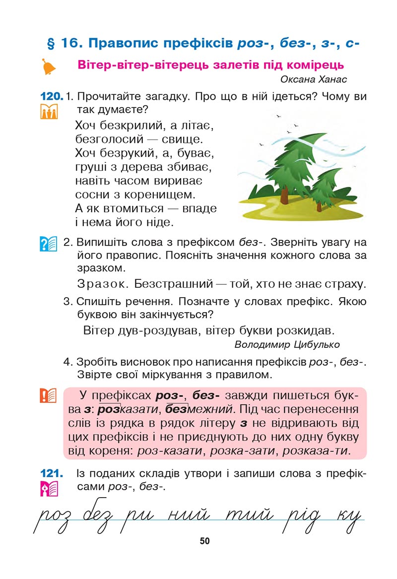 Сторінка 50 - Підручник Українська мова 3 клас Варзацька Трохименко 2020