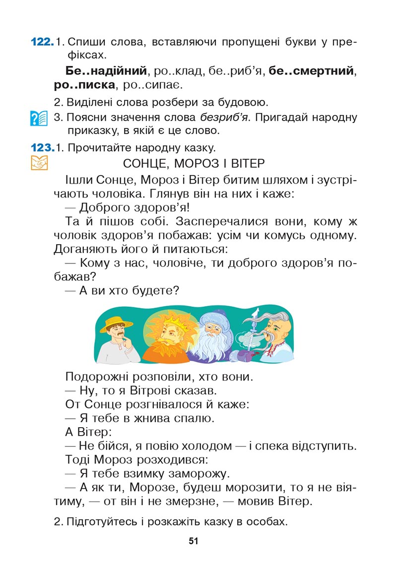 Сторінка 51 - Підручник Українська мова 3 клас Варзацька Трохименко 2020