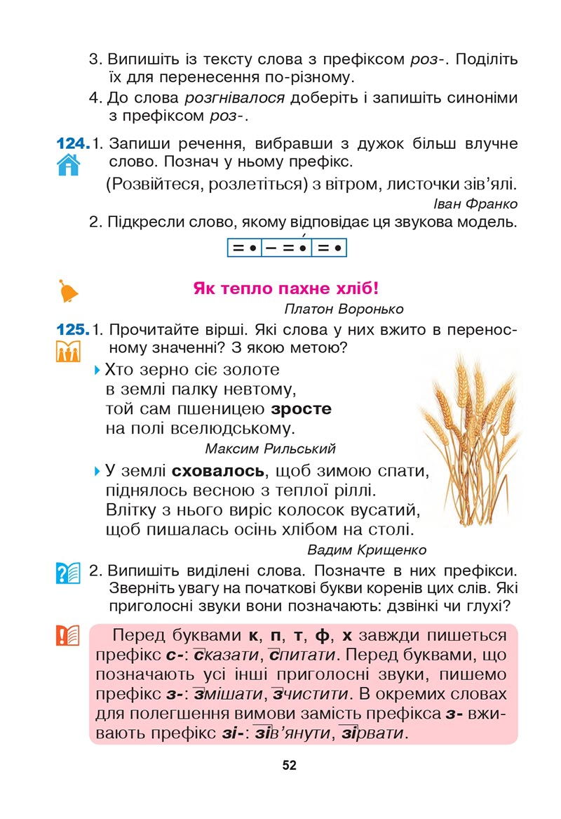 Сторінка 52 - Підручник Українська мова 3 клас Варзацька Трохименко 2020