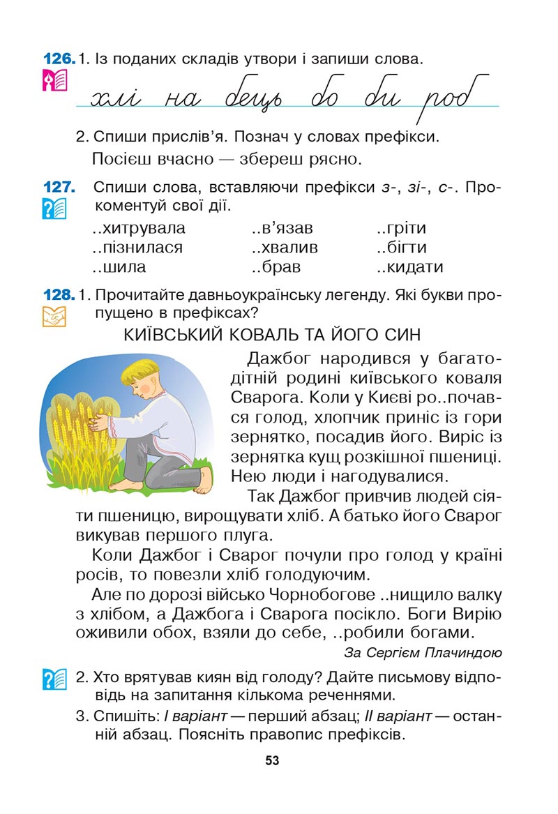 Сторінка 53 - Підручник Українська мова 3 клас Варзацька Трохименко 2020