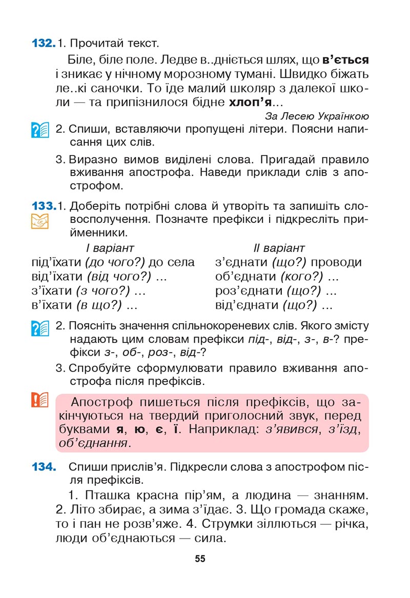 Сторінка 55 - Підручник Українська мова 3 клас Варзацька Трохименко 2020