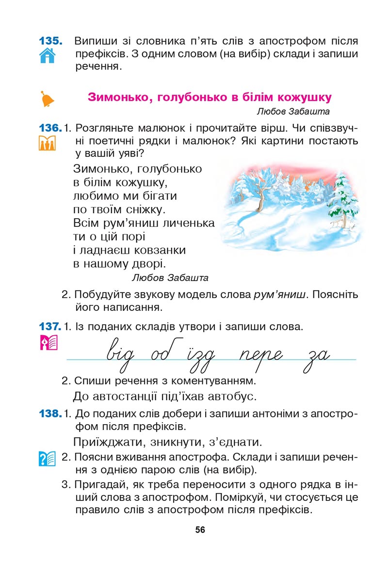 Сторінка 56 - Підручник Українська мова 3 клас Варзацька Трохименко 2020