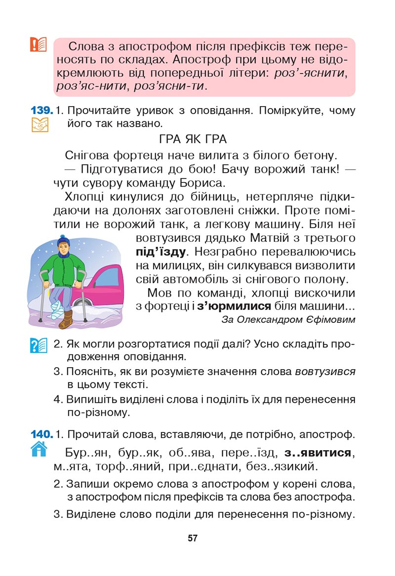 Сторінка 57 - Підручник Українська мова 3 клас Варзацька Трохименко 2020