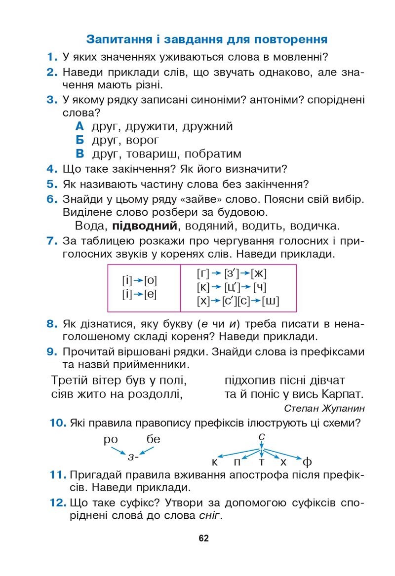 Сторінка 62 - Підручник Українська мова 3 клас Варзацька Трохименко 2020