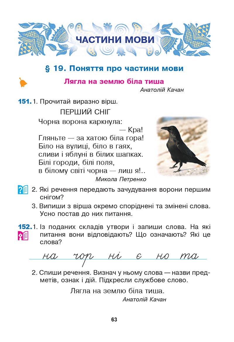 Сторінка 63 - Підручник Українська мова 3 клас Варзацька Трохименко 2020