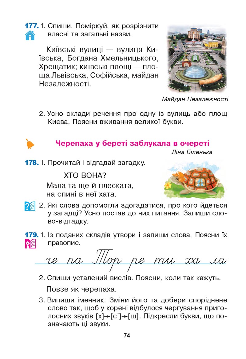 Сторінка 74 - Підручник Українська мова 3 клас Варзацька Трохименко 2020