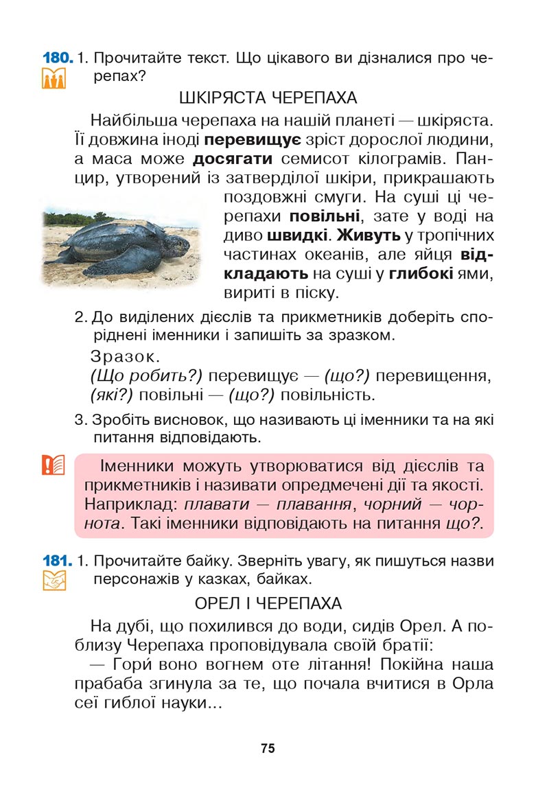 Сторінка 75 - Підручник Українська мова 3 клас Варзацька Трохименко 2020