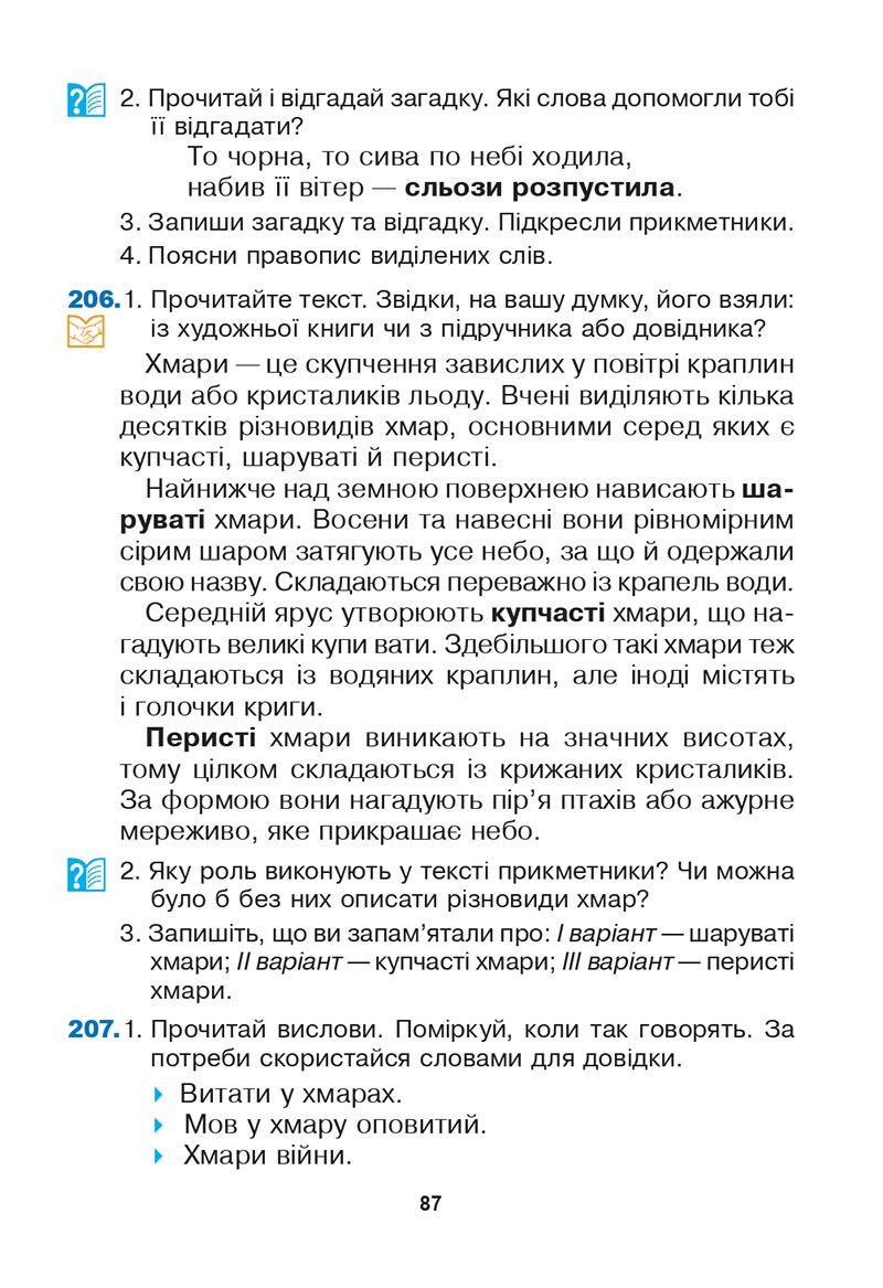 Сторінка 87 - Підручник Українська мова 3 клас Варзацька Трохименко 2020