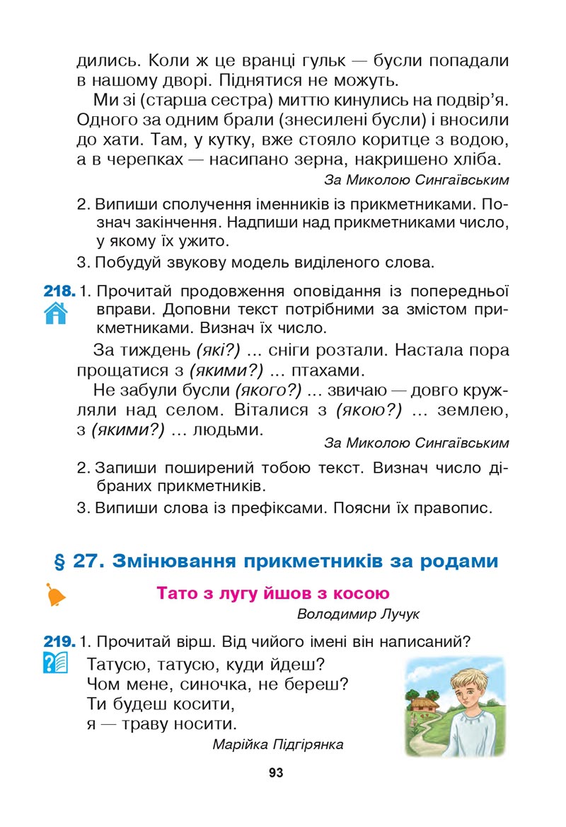 Сторінка 93 - Підручник Українська мова 3 клас Варзацька Трохименко 2020