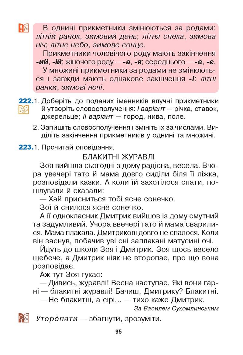 Сторінка 95 - Підручник Українська мова 3 клас Варзацька Трохименко 2020