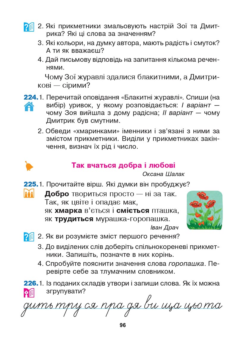 Сторінка 96 - Підручник Українська мова 3 клас Варзацька Трохименко 2020