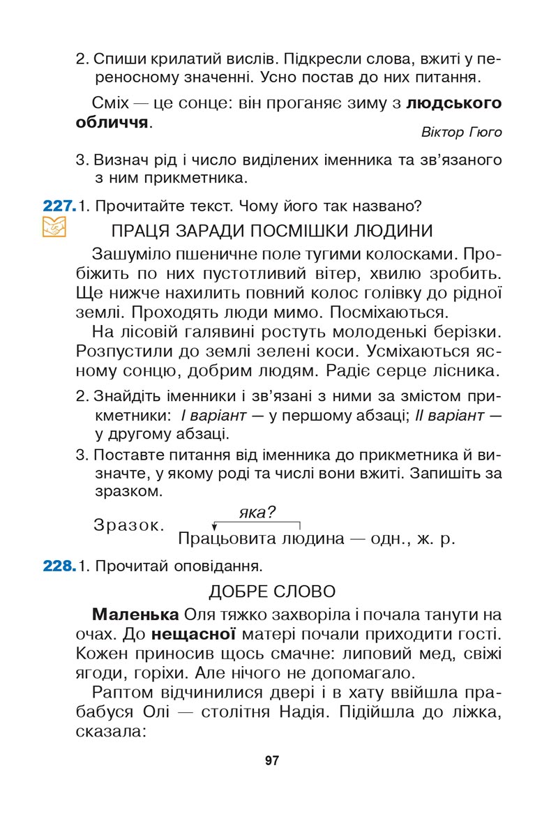Сторінка 97 - Підручник Українська мова 3 клас Варзацька Трохименко 2020