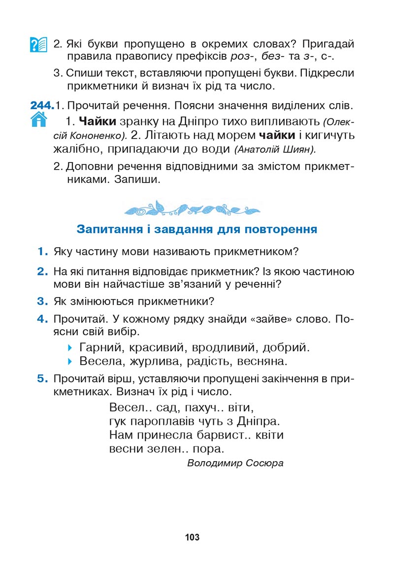 Сторінка 103 - Підручник Українська мова 3 клас Варзацька Трохименко 2020