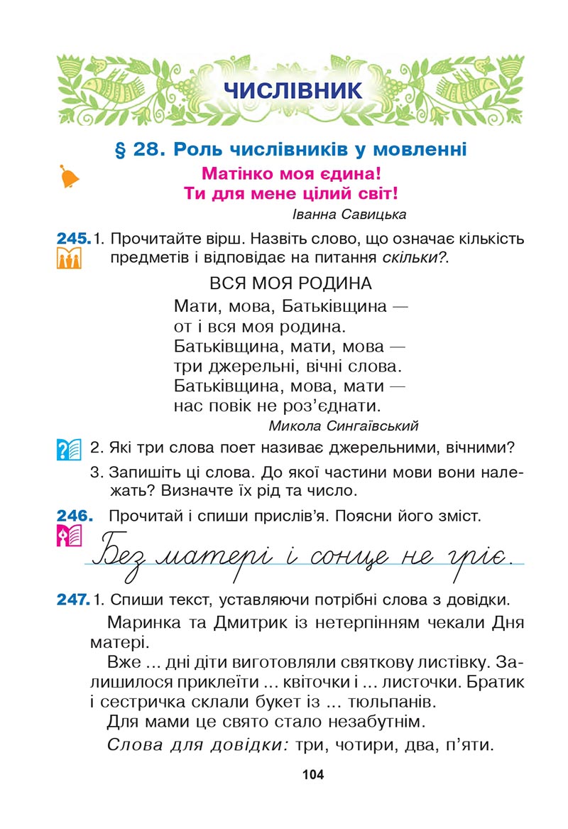 Сторінка 104 - Підручник Українська мова 3 клас Варзацька Трохименко 2020
