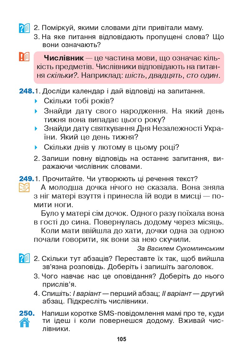 Сторінка 105 - Підручник Українська мова 3 клас Варзацька Трохименко 2020