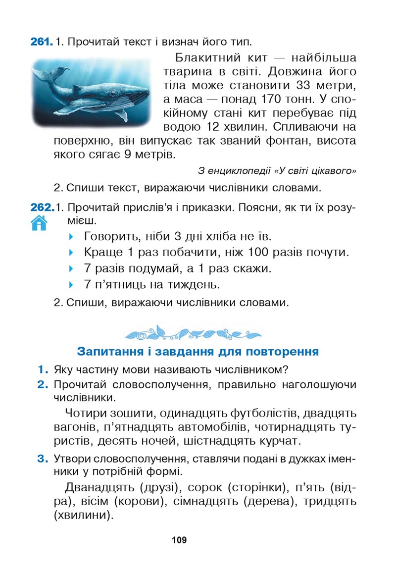 Сторінка 109 - Підручник Українська мова 3 клас Варзацька Трохименко 2020